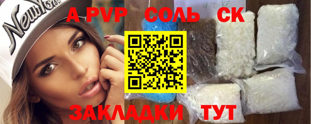 Альфа ПВП Соль Ирбит