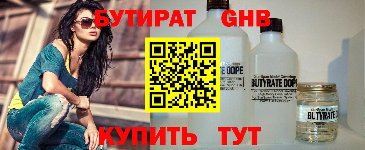 Бутират  Вход с VPN  Ирбит  БУТИРАТ GHB 