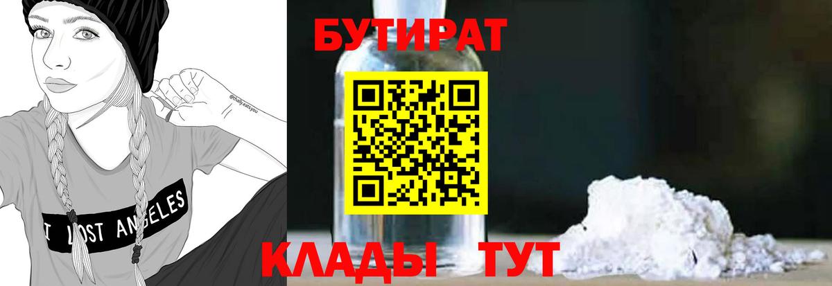 БУТИРАТ жидкий экстази Ирбит