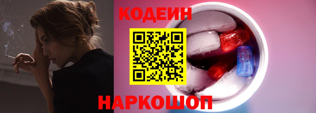 цена наркотик  Вход с VPN  Ирбит  Кодеиновый сироп Lean Purple Drank 