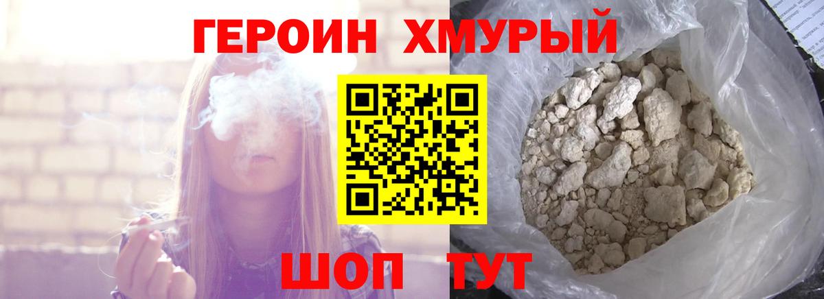 Ирбит  ГЕРОИН  Вход с VPN  Героин хмурый 